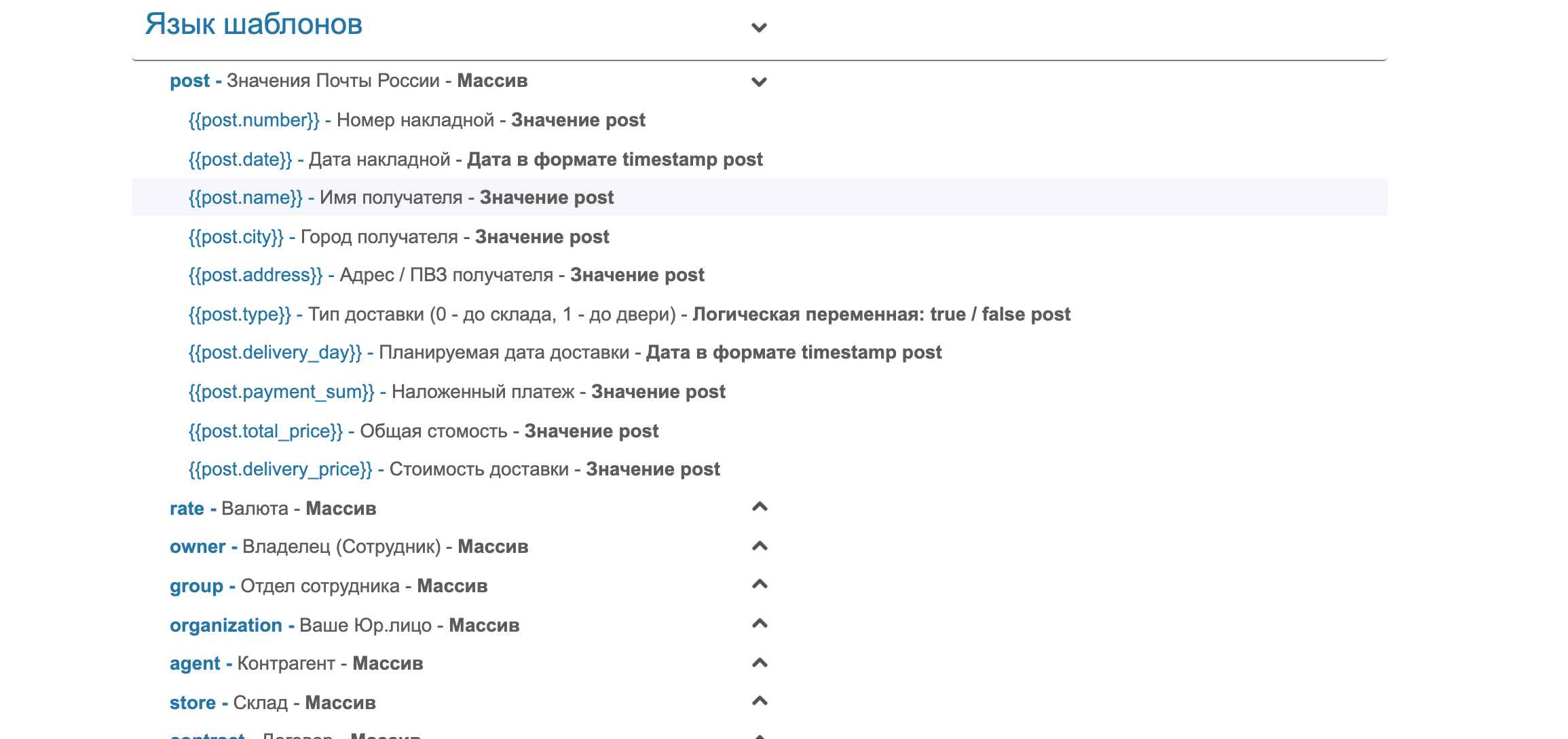 Подсказки шаблонизатора