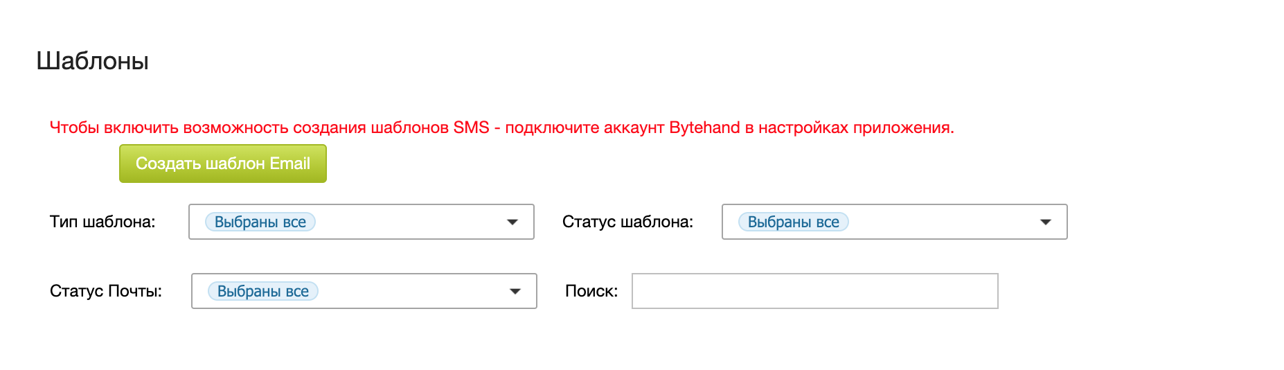 Создание шаблона SMS недоступно, т.к. не указаны данные шлюза в настройках приложения