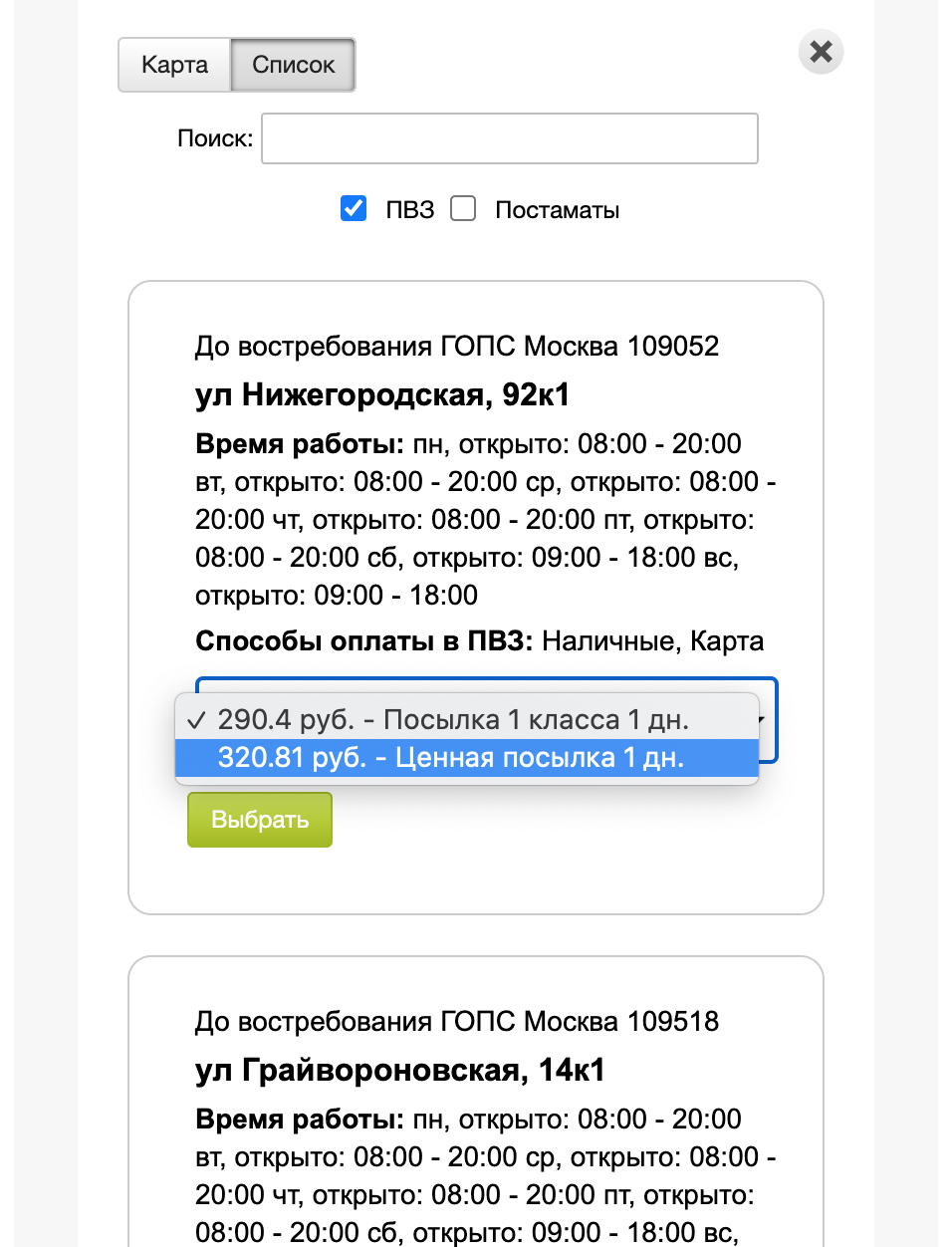 Выбор ОПС из списка, который отсортирован по удаленности от адреса клиента